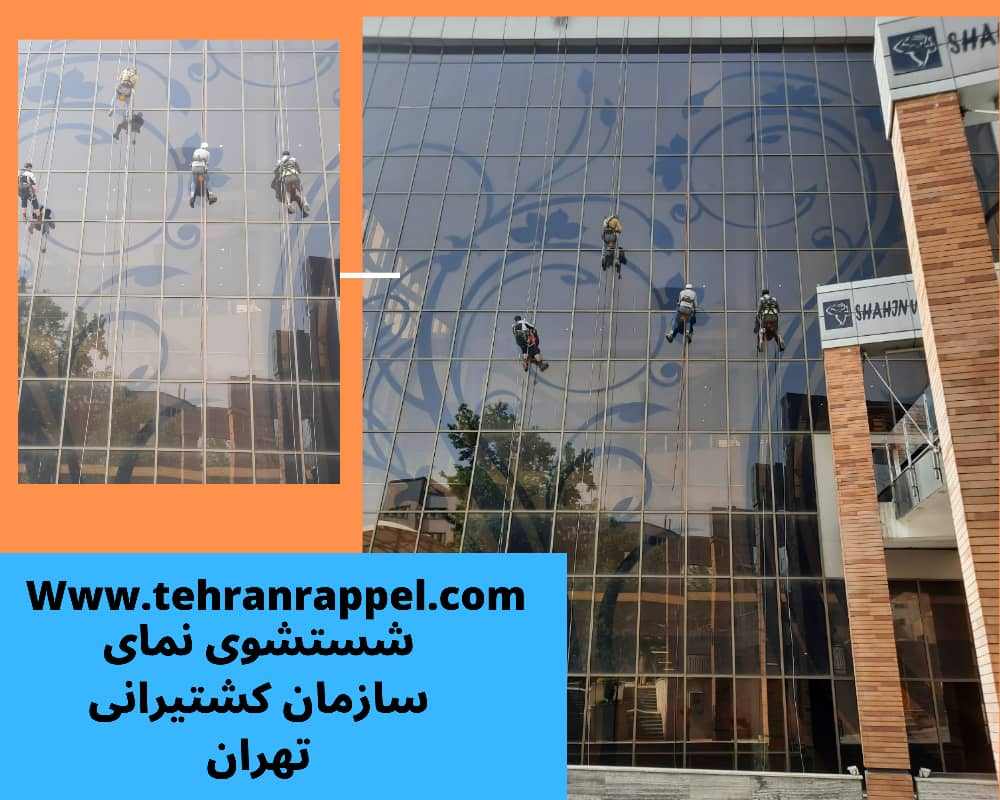 شستشوی نمای ساختمان -تهران راپل