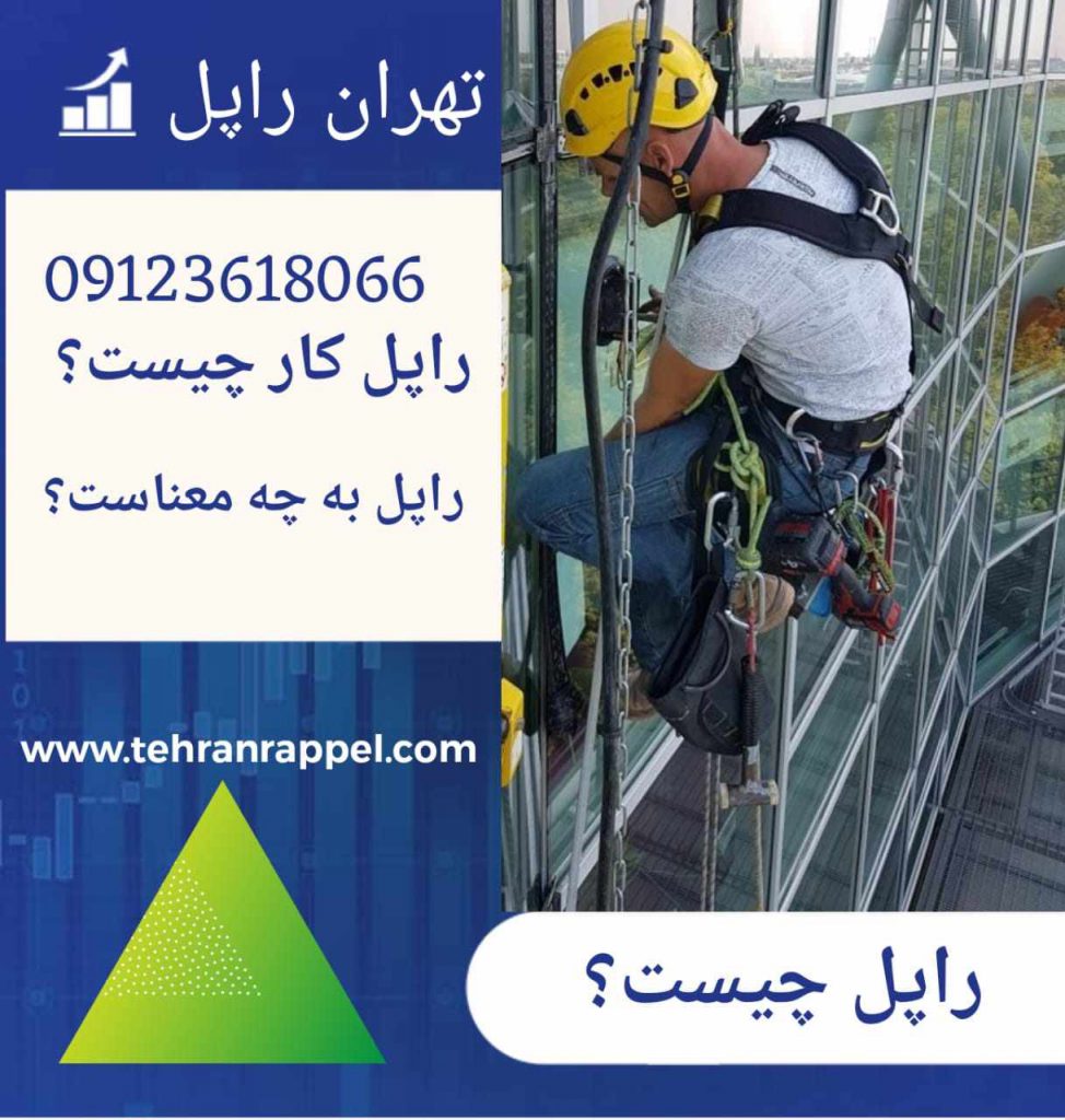 راپل کار-درآمد راپل کار-تهران راپل
