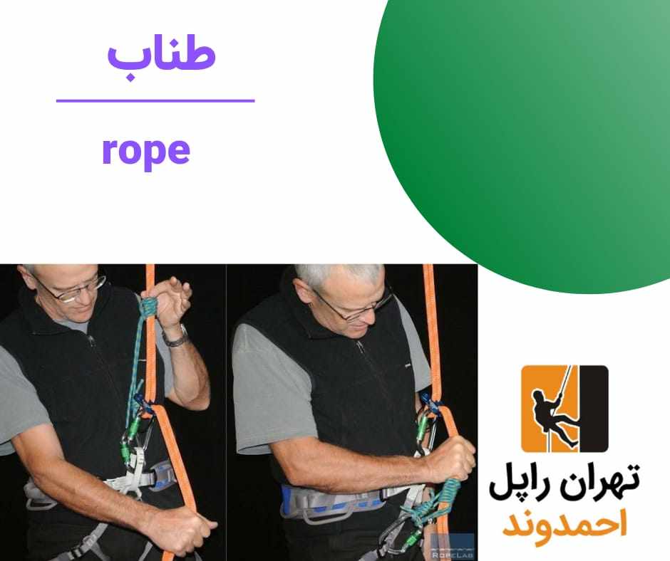 طناب راپل -تهران راپل